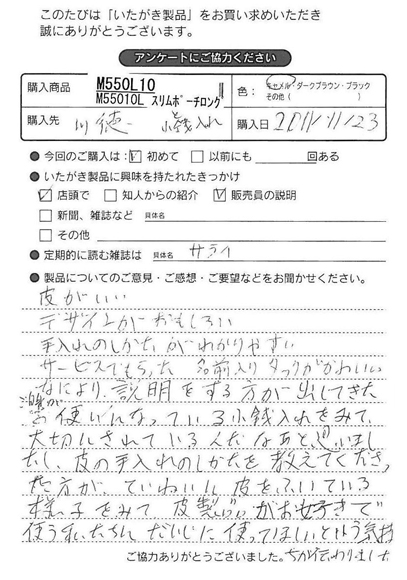 M550L スリムポーチ ロングをお買い求めくださった方のお声と、ご質問へのお答え