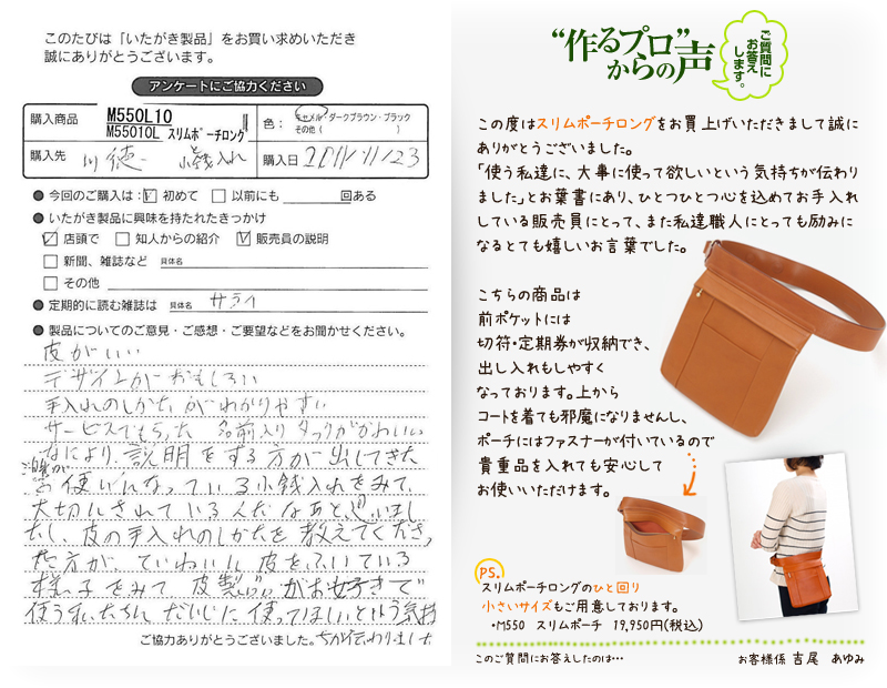 M550L スリムポーチ ロングをお買い求めくださった方のお声と、ご質問へのお答え