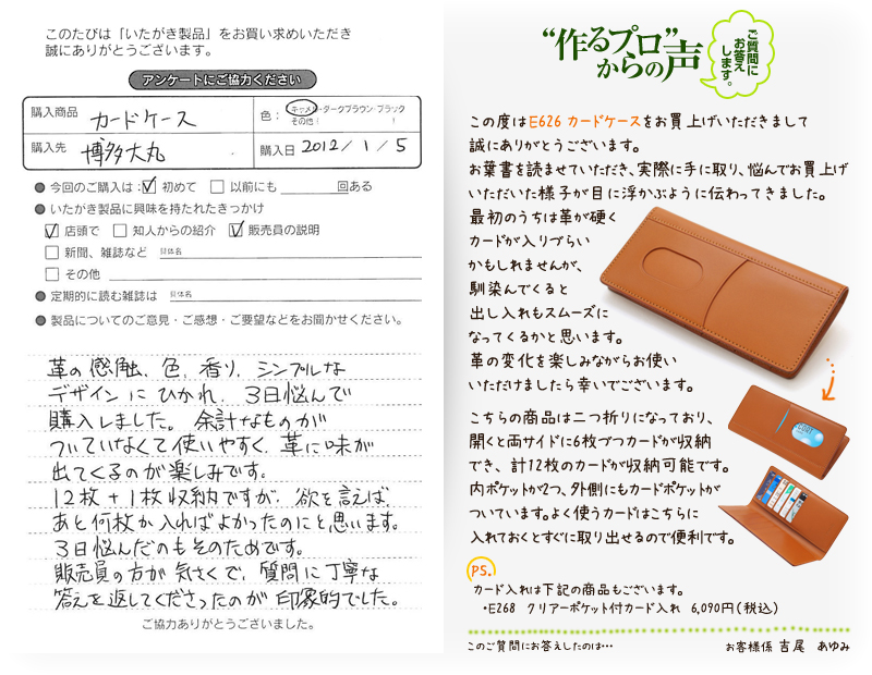 E626 カードケースをお買い求めくださった方のお声と、ご質問へのお答え