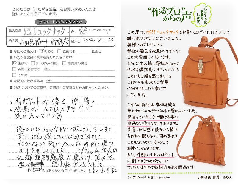 M522 リュックサックをお買い求めくださった方のお声と、ご質問へのお答え