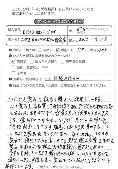 EL540 セカンドバッグをお買い求めくださった方のお声と、ご質問へのお答え