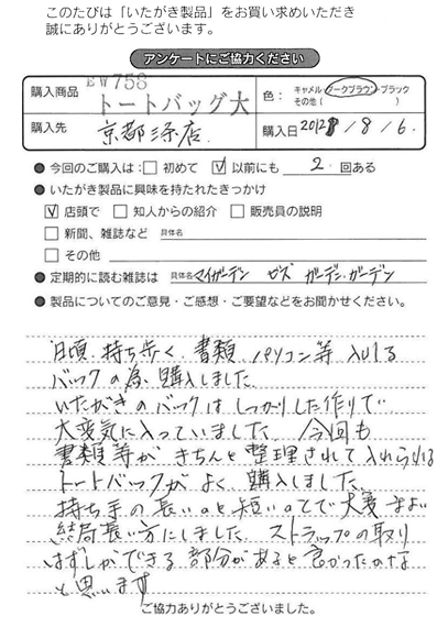 EW758 トートバッグ（大）をお買い求めくださった方のお声と、ご質問へのお答え