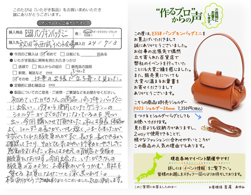 E558 パンプキンバッグミニをお買い求めくださった方のお声と、ご質問へのお答え