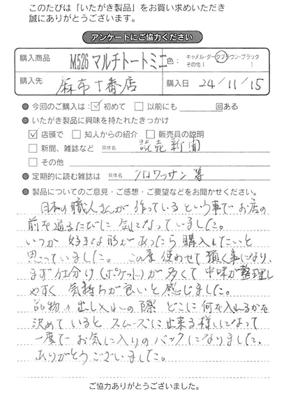 M526 マルチトートミニをお買い求めくださった方のお声と、ご質問へのお答え