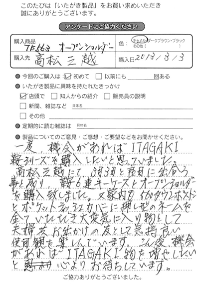E916 鞍 キーケースをお買い求めくださった方のお声と、ご質問へのお答え