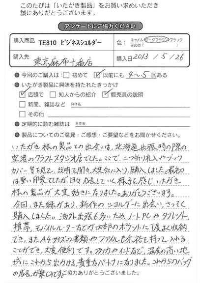 TE810 ビジネスショルダーをお買い求めくださった方のお声と、ご質問へのお答え