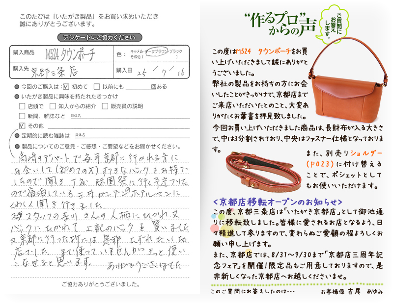 M524 タウンポーチーをお買い求めくださった方のお声と、ご質問へのお答え