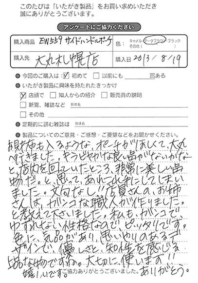 EW559  サイドベルトポーチをお買い求めくださった方のお声と、ご質問へのお答え