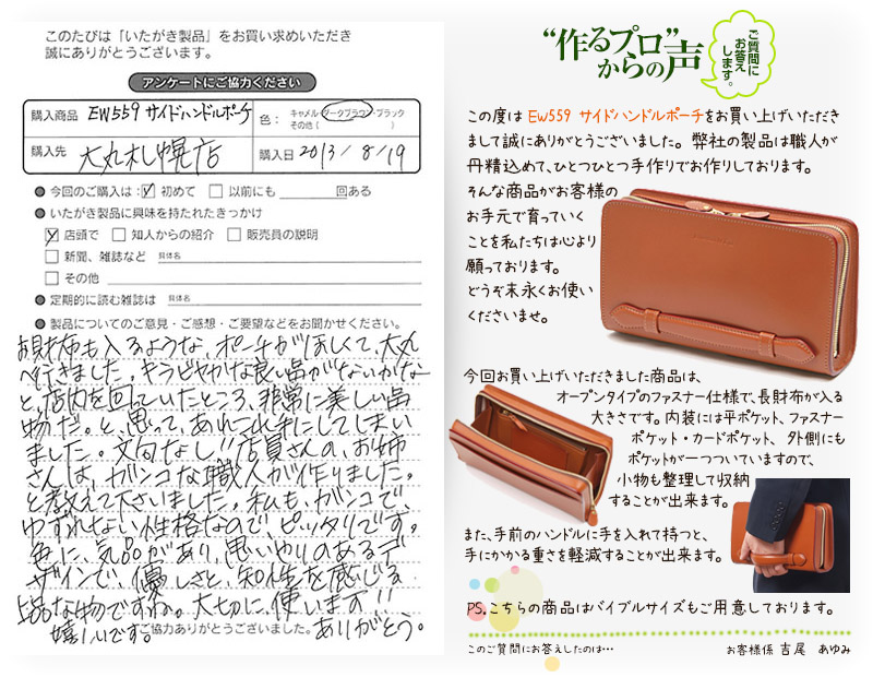 EW559  サイドベルトポーチをお買い求めくださった方のお声と、ご質問へのお答え