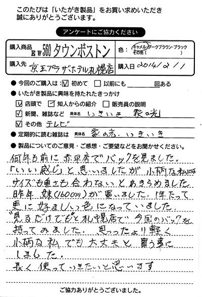 EW560　タウンボストンをお買い求めくださった方のお声と、ご質問へのお答え