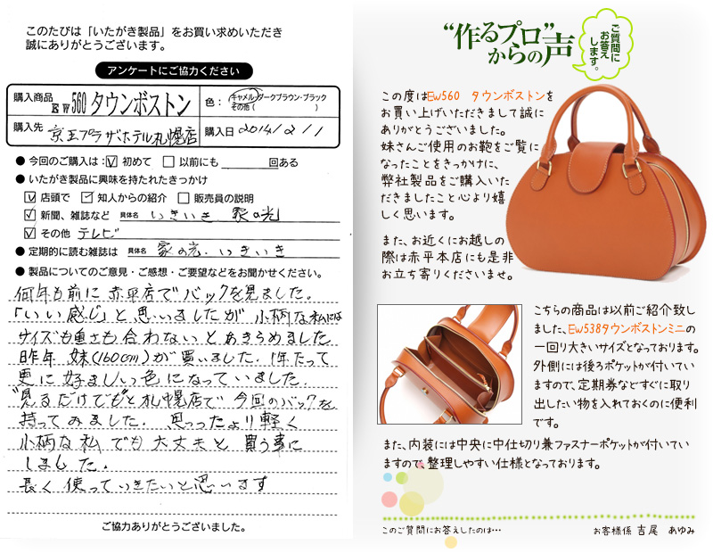 EW560　タウンボストンをお買い求めくださった方のお声と、ご質問へのお答え