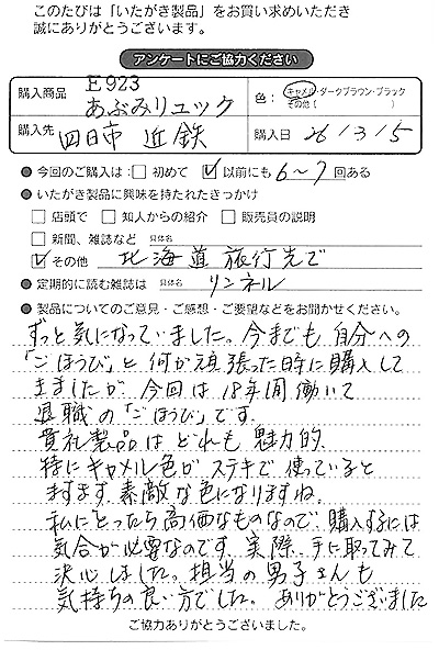 E923　あぶみリュックをお買い求めくださった方のお声と、ご質問へのお答え