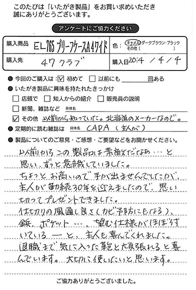 EL765 ブリーフケース A4ワイドをお買い求めくださった方のお声と、ご質問へのお答え