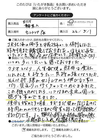 73才となり、人生最後の財布は貴社いたがきを持ちたい気持が強くなりました。そんな折、孫がセントレアから飛び立つ事になり、見送りに行くチャンスにめぐまれました。この機をのがしたら、いつになるか未定。思いを遂げる事ができました。使用を初めて3カ月目、まだまだ皮がなじむのに時間がかかりそうですが、愛着を持って使用継続するつもりです。1つ難は小銭入れ部分の開きが狭く、小銭の出し入れが難儀です。
