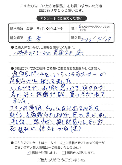 適当なポーチをいろいろなメーカーの革製品から探してました。いたがきが、よいなと思いつつ、なかなか店に行く機会がなく、買いそびれてました。フラノの帰りに、ちょっとだけよってみたら、なんと、入荷待ちのはずが、目の前にありました。思わず、衝動買いしました。死ぬまで、使えるかな（笑）