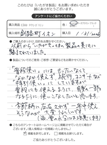 「普段使い」にはもったいなくて、なかなか使えず、旅行、コンサートなど「特別使い」にしていますが、普段にも使えるように、自身の一部となるように使いこなしたいと思います。季節柄に左右されず、一年中使えそうなのが、大変うれしいです。（雨、雪の水分には注意します）