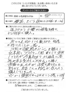 E565 いたがきランドセルをお買い求めくださった方のお声