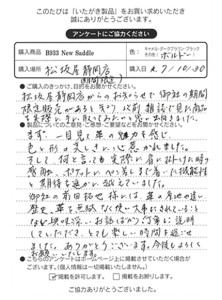 B93321 New Saddleをお買い求めくださった方のお声