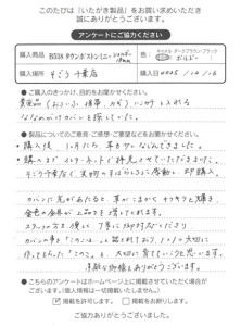 B53821 タウンボストンミニをお買い求めくださった方のお声