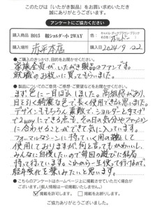 B91521 鞍 ショルダー  小 2wayをお買い求めくださった方のお声