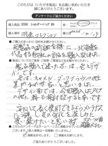 E556 ショルダーバッグ B6をお買い求めくださった方のお声