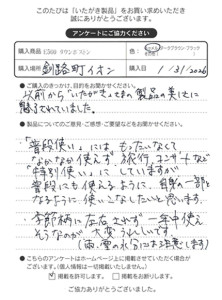 E560 タウンボストンをお買い求めくださった方のお声