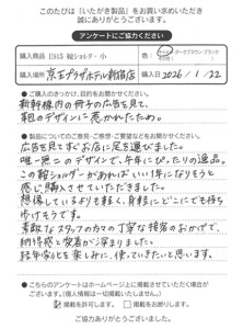 E915 鞍 ショルダー 小をお買い求めくださった方のお声