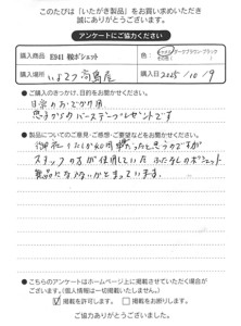 E941 鞍 ポシェットをお買い求めくださった方のお声