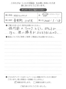 M522 リュックサックをお買い求めくださった方のお声