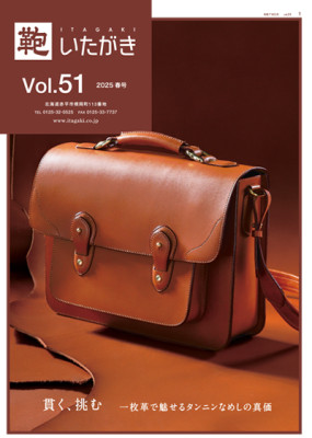 貫く、挑む　一枚革で魅せるタンニンなめしの真価