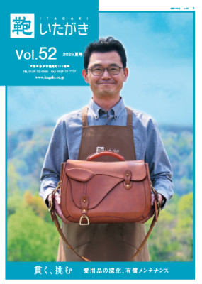 貫く、挑む　愛用品の深化、有償メンテナンス