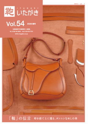 「鞍」の伝言　時を経て土に還る、タンニンなめしの革