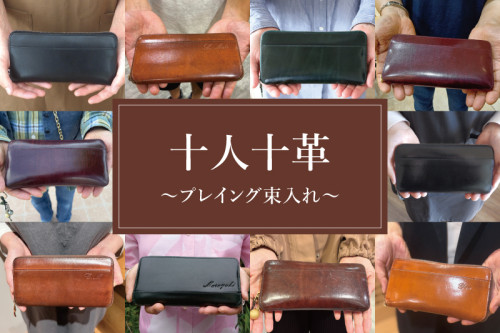 十人十革～プレイング束入れ～