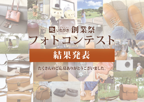 創業祭フォトコンテスト2026結果発表
