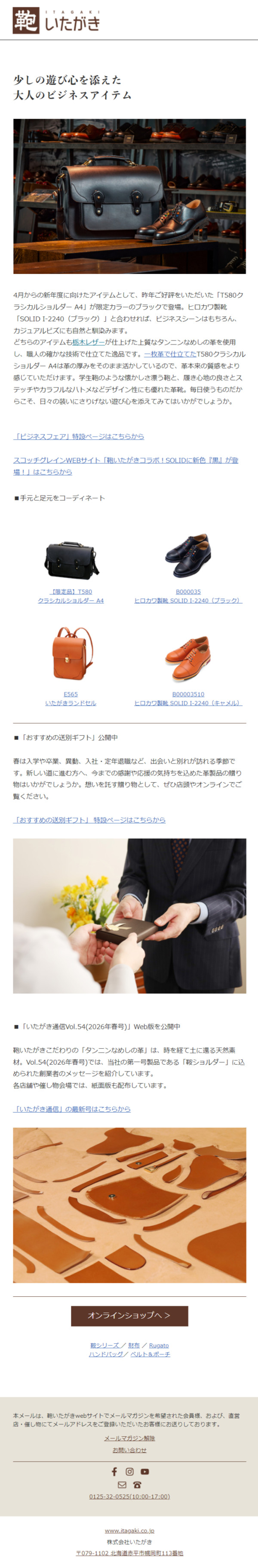 商品紹介メールマガジンサンプル サムネイル