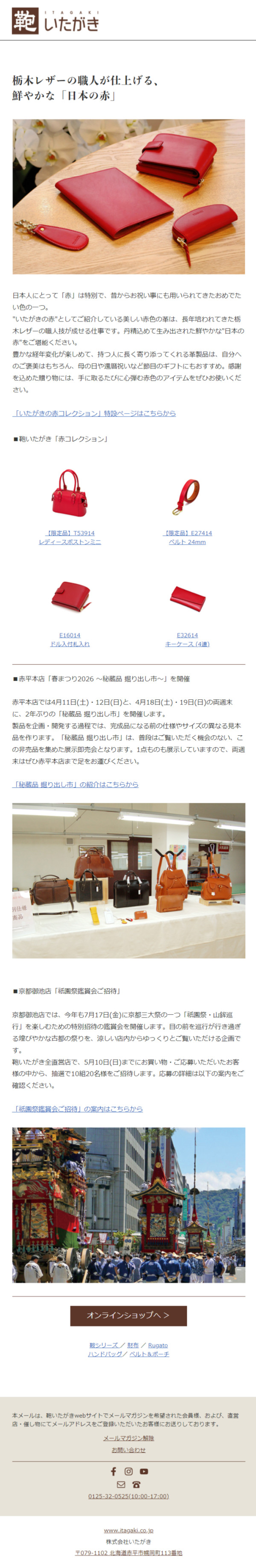 商品紹介メールマガジンサンプル サムネイル