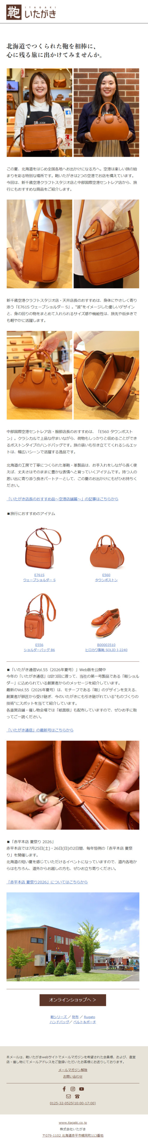 商品紹介メールマガジンサンプル サムネイル