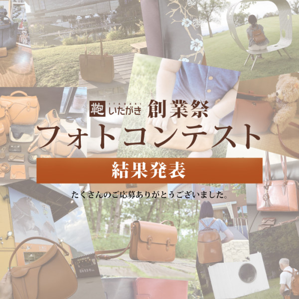 創業祭フォトコンテスト結果発表