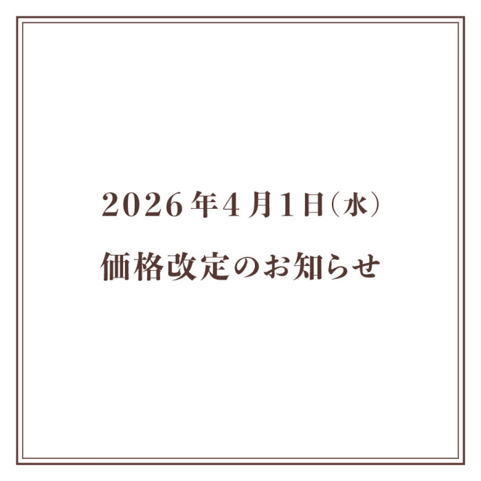 価格改定のお知らせ