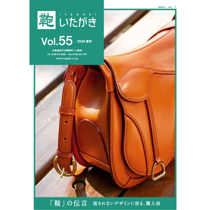 いたがき通信 Vol.55