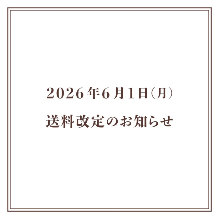 送料改定のお知らせ